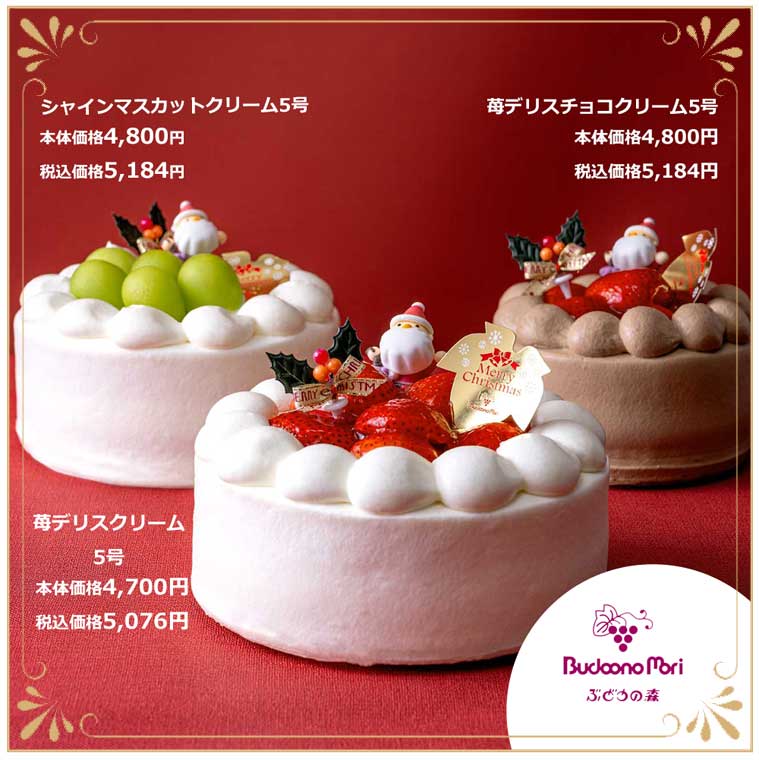 ぶどうの森_ケーキ