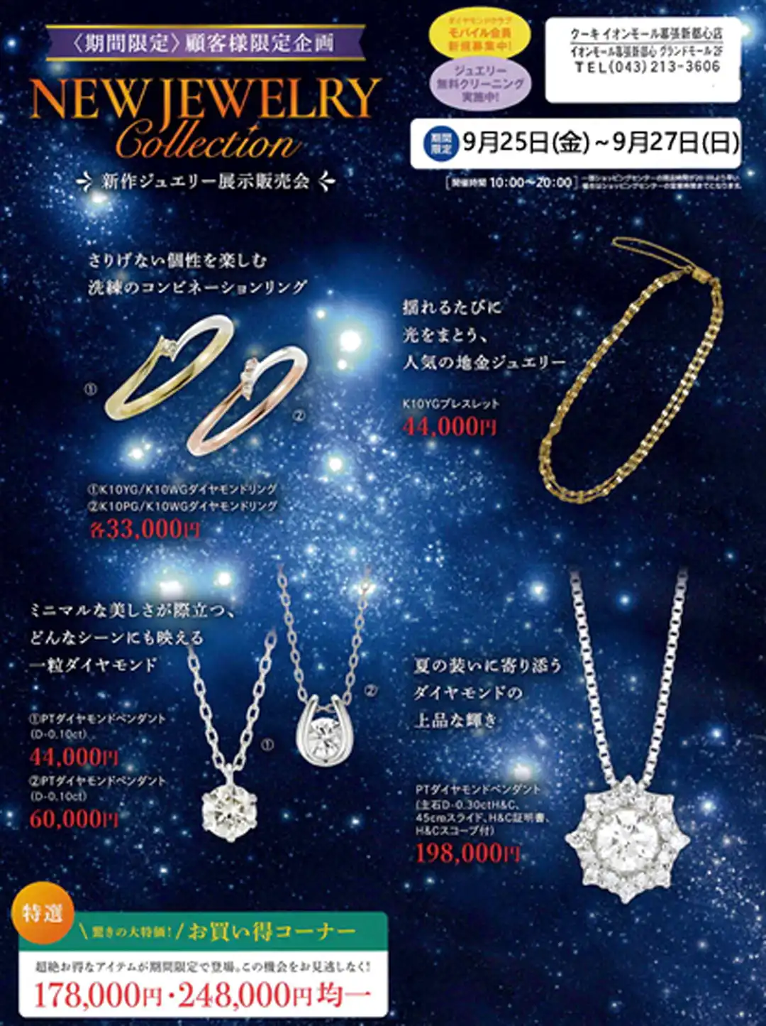新作ジュエリー展示販売会のご案内