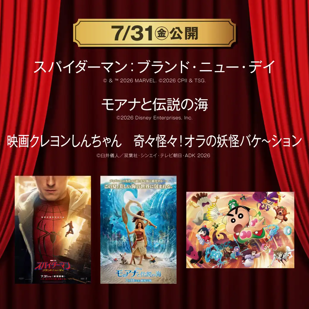 【TOHOシネマズ伊丹】7月31日(金) 新作映画上映情報