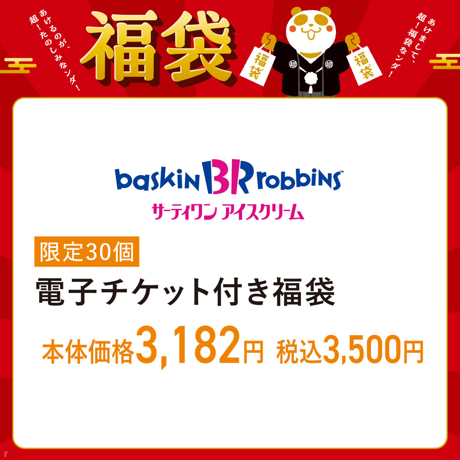 【上尾】2026福袋31