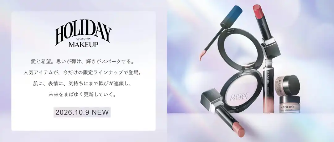 KANEBOホリデーコレクション