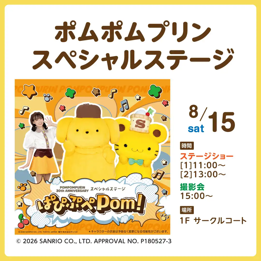 ポムポムプリン スペシャルステージ