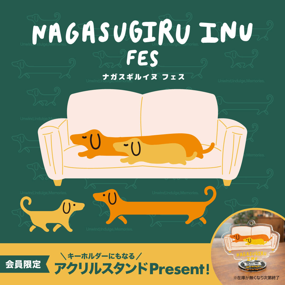 【グラニフオリジナルキャラクターフェス 「ナガスギルイヌフェス」を開催！】