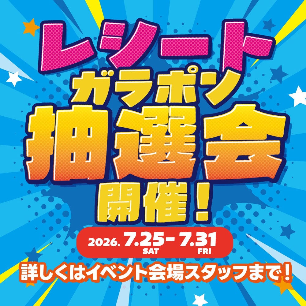ニュース｜ショップニュース｜レシートガラポン抽選会開催！｜イオン