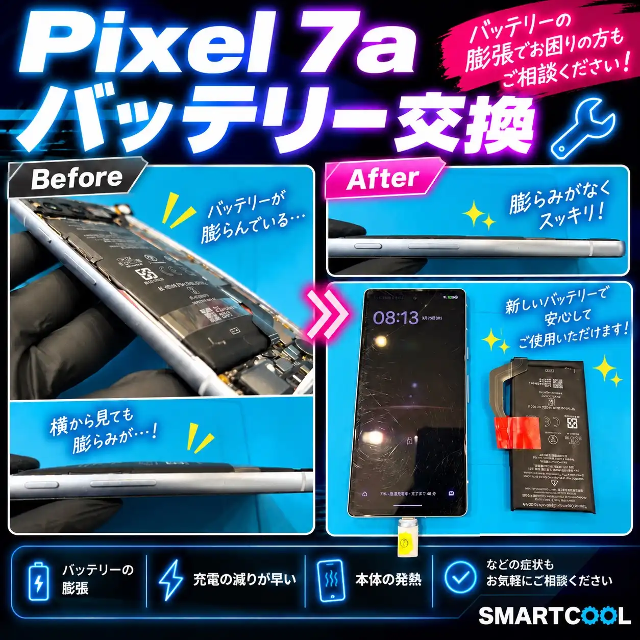 バッテリー膨張の為バッテリー交換