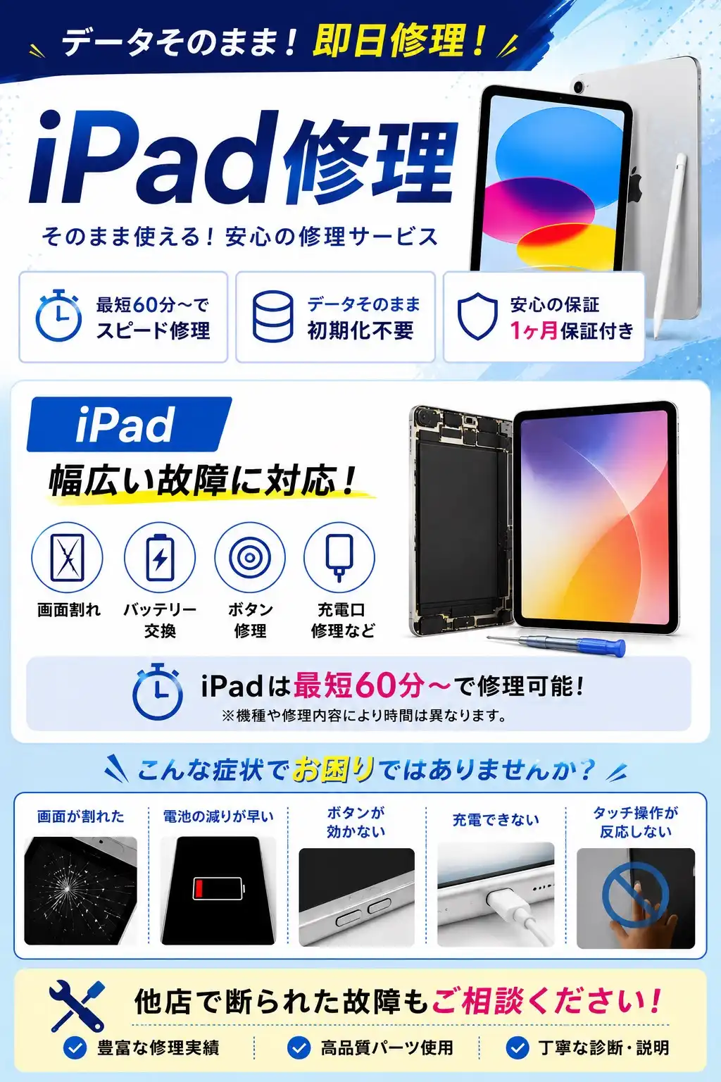 iPhone以外の修理もお任せください!