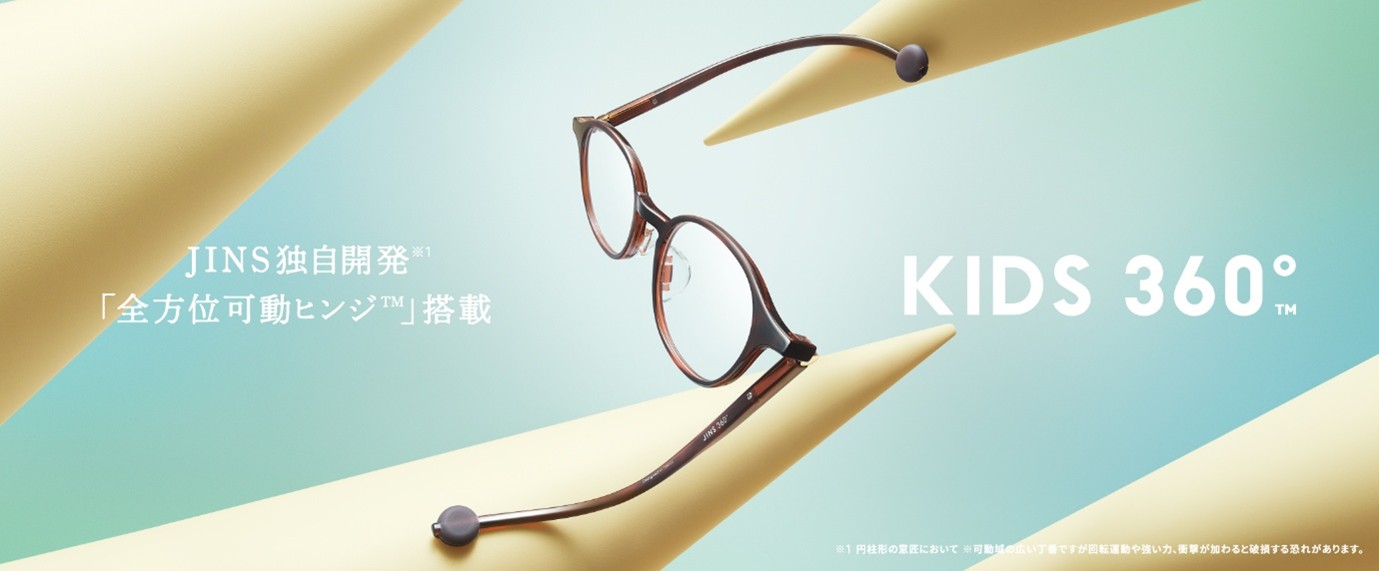 JINS史上最も壊れにくいメガネ※1「JINS 360°」から、キッズ&ジュニア用「K!DS 360°