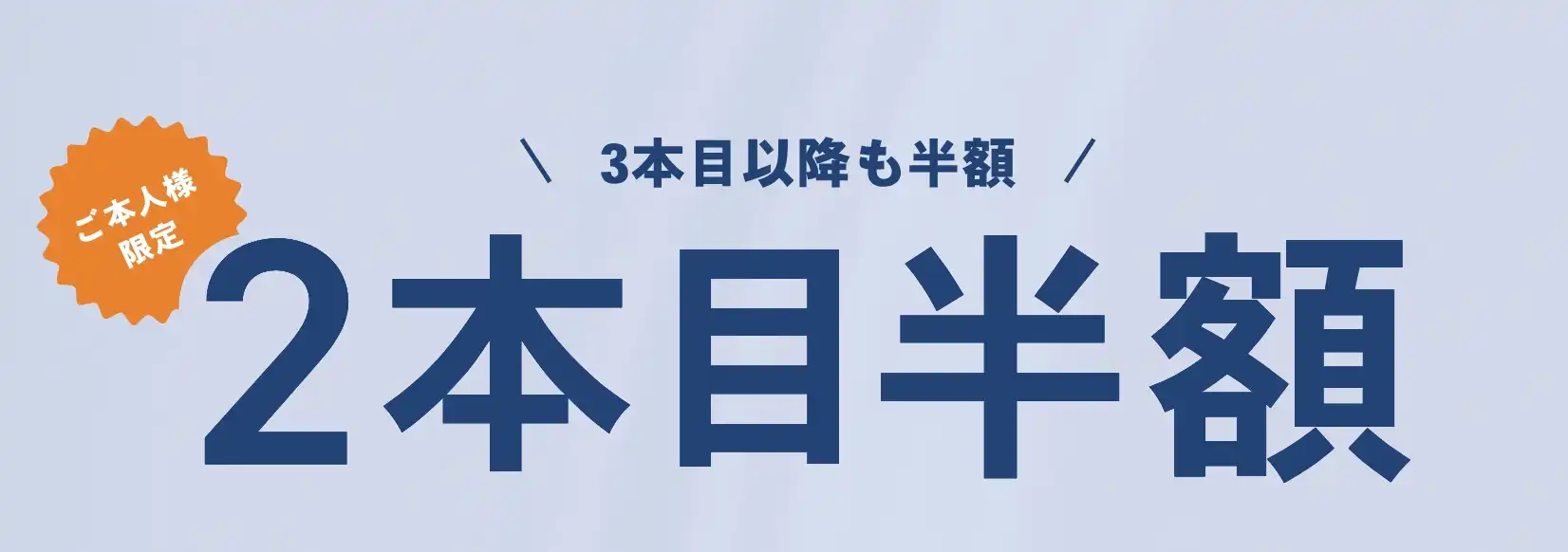 【OWNDAYS】ご本人様限定　２本目半額キャンペーン！