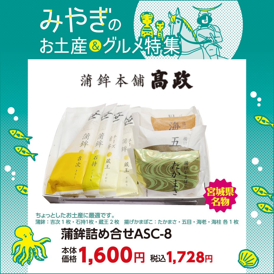 みやぎのお土産&グルメ特集-高政①