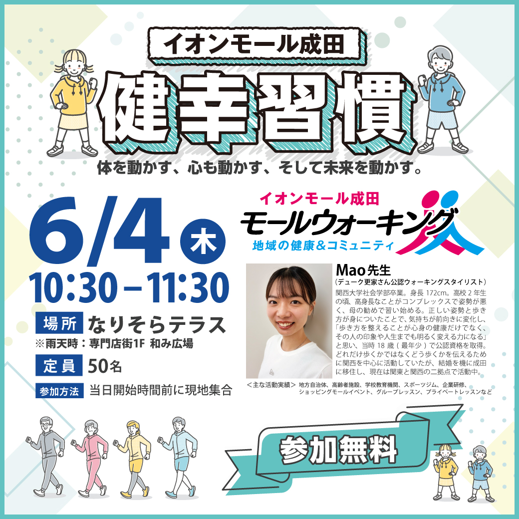 6月4日（木）モールウォーキング