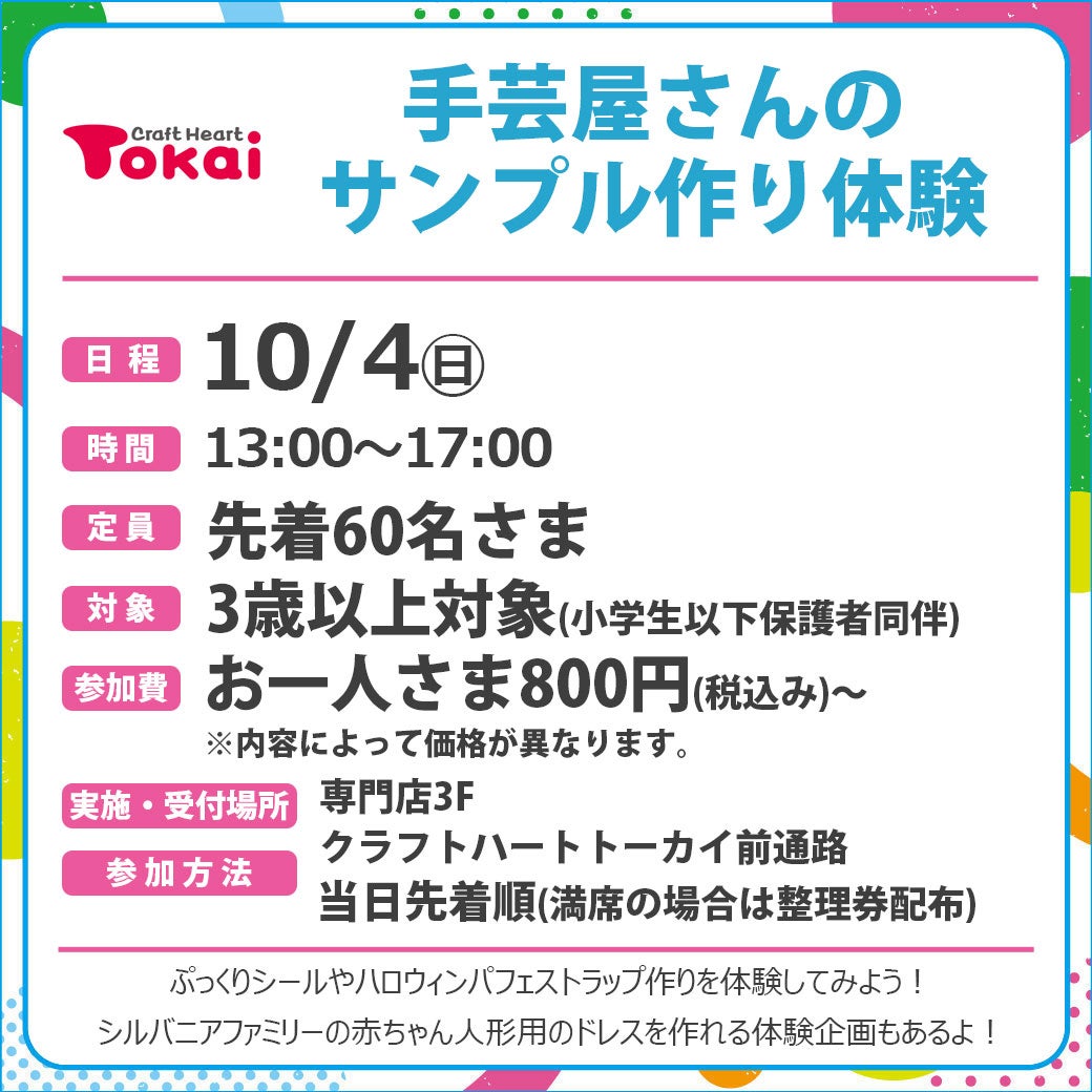 クラフトハート トーカイ