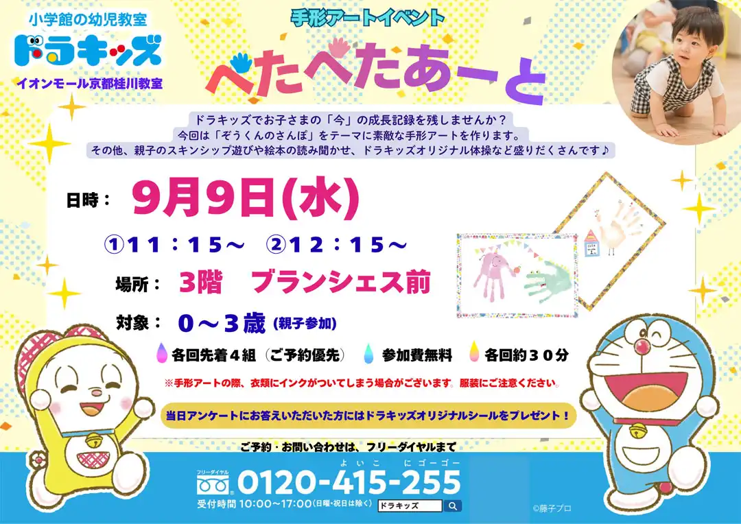 【ドラキッズ手形アートイベント】ぺたぺたあーと