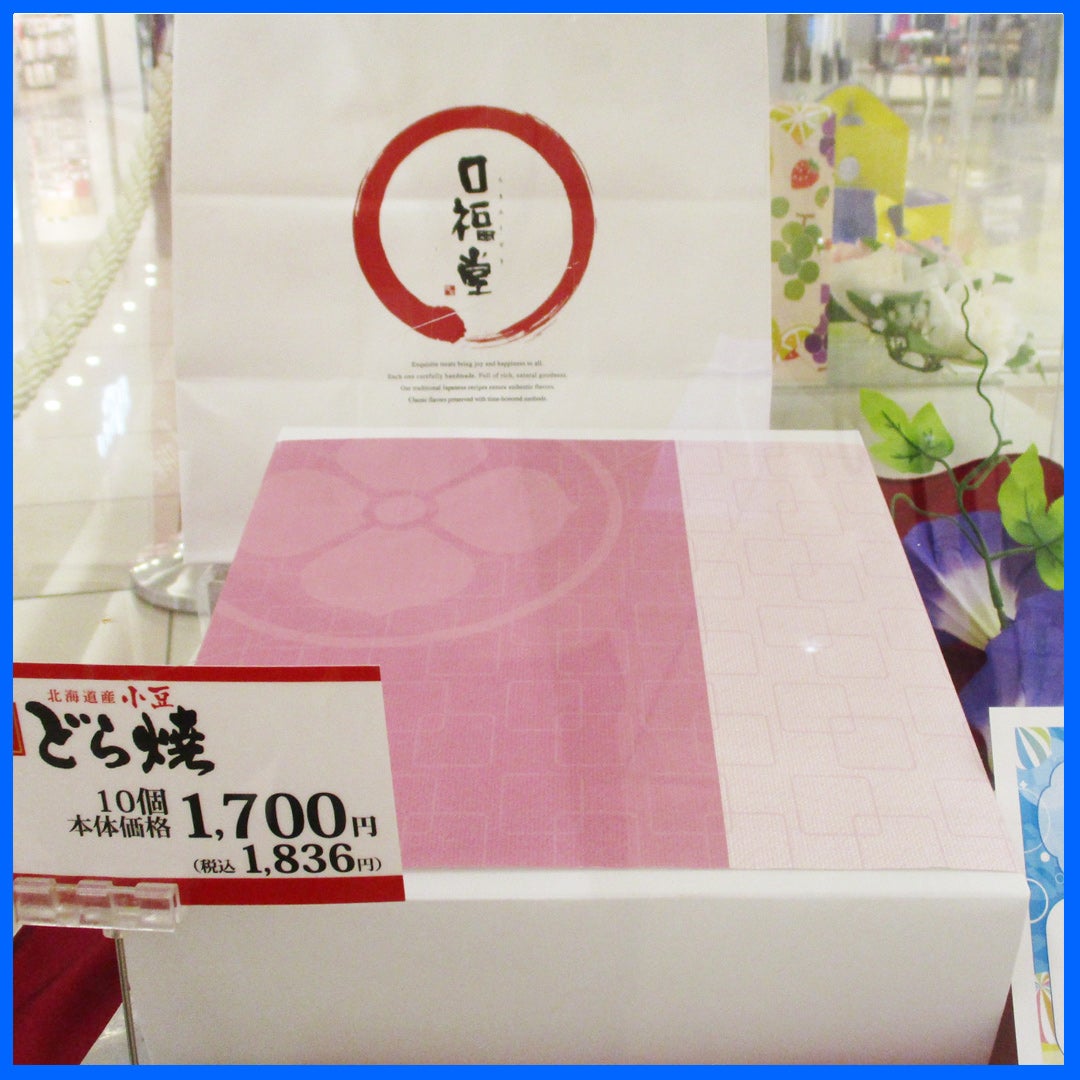 伊勢の響どら焼き10個　1,836円(税込)
