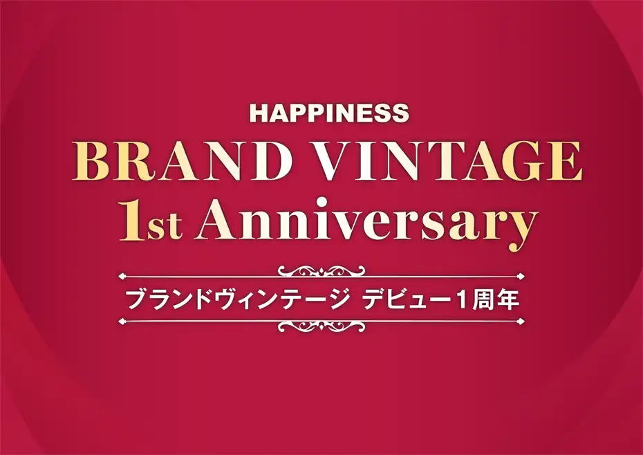 BRAND VINTAGE 1stAnniversaryセール開催中！！