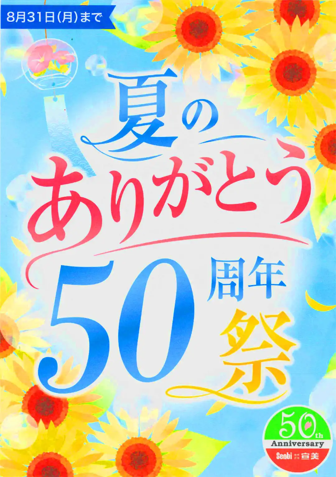 へいあん工房 夏のありがとう 50周年祭