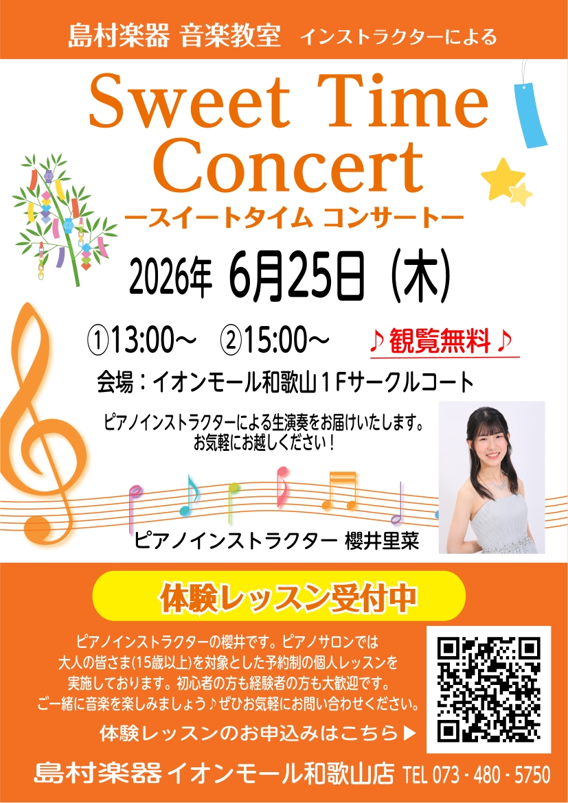 【ピアノの生演奏を楽しもう！】Sweet Time Concert 開催のお知らせ