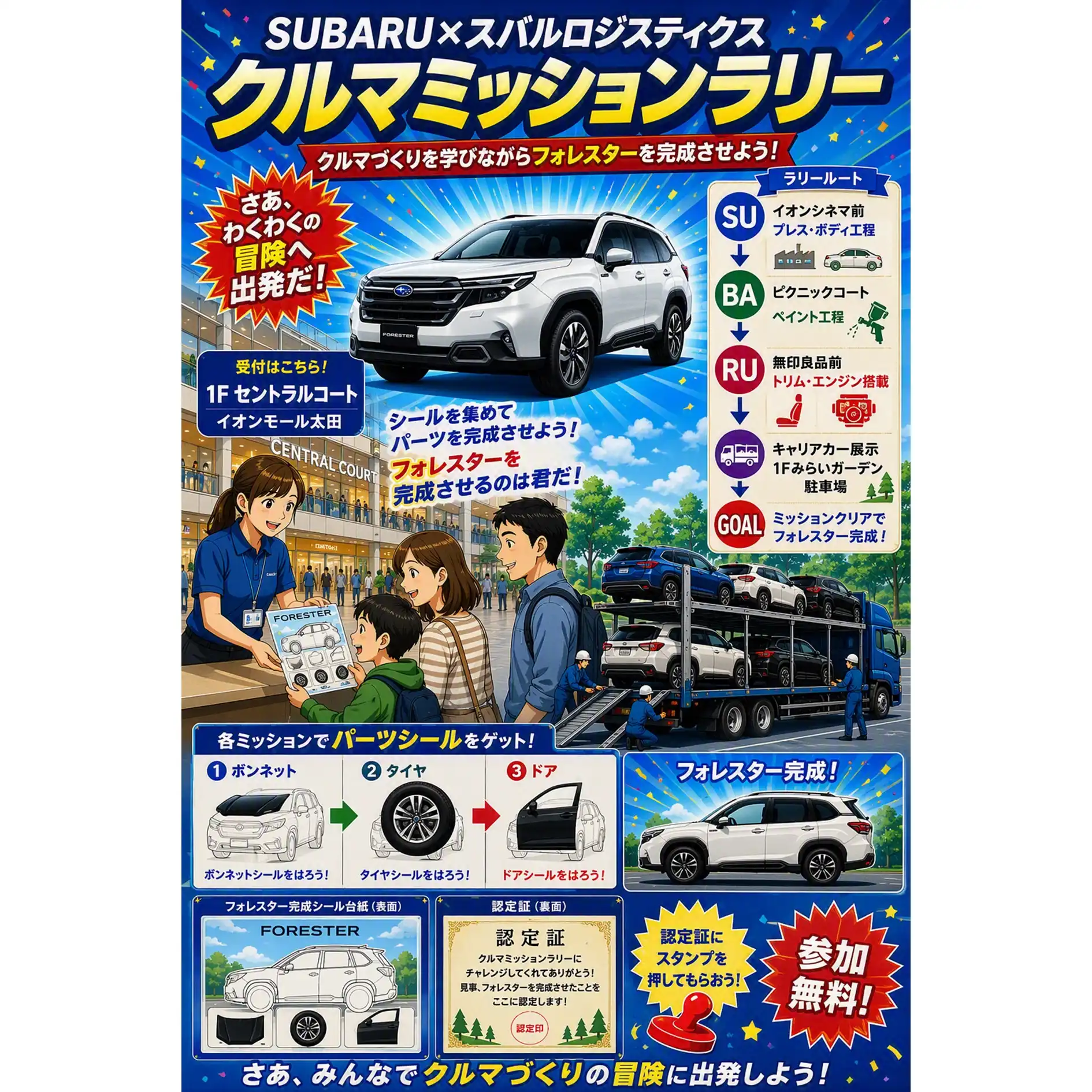【SUBARU×スバルロジティクス】クルマミッションラリー