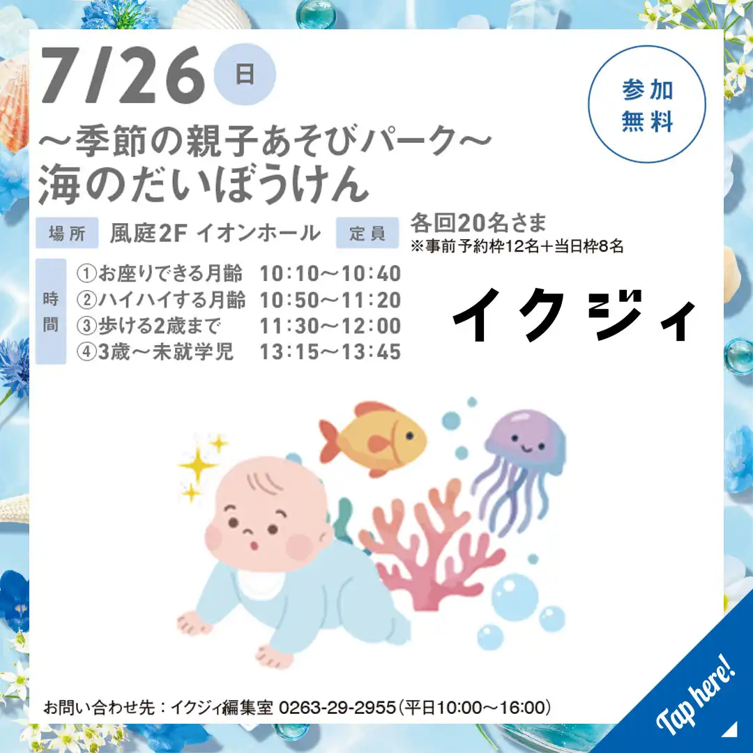 ～季節の親子あそびパーク～　海のだいぼうけん