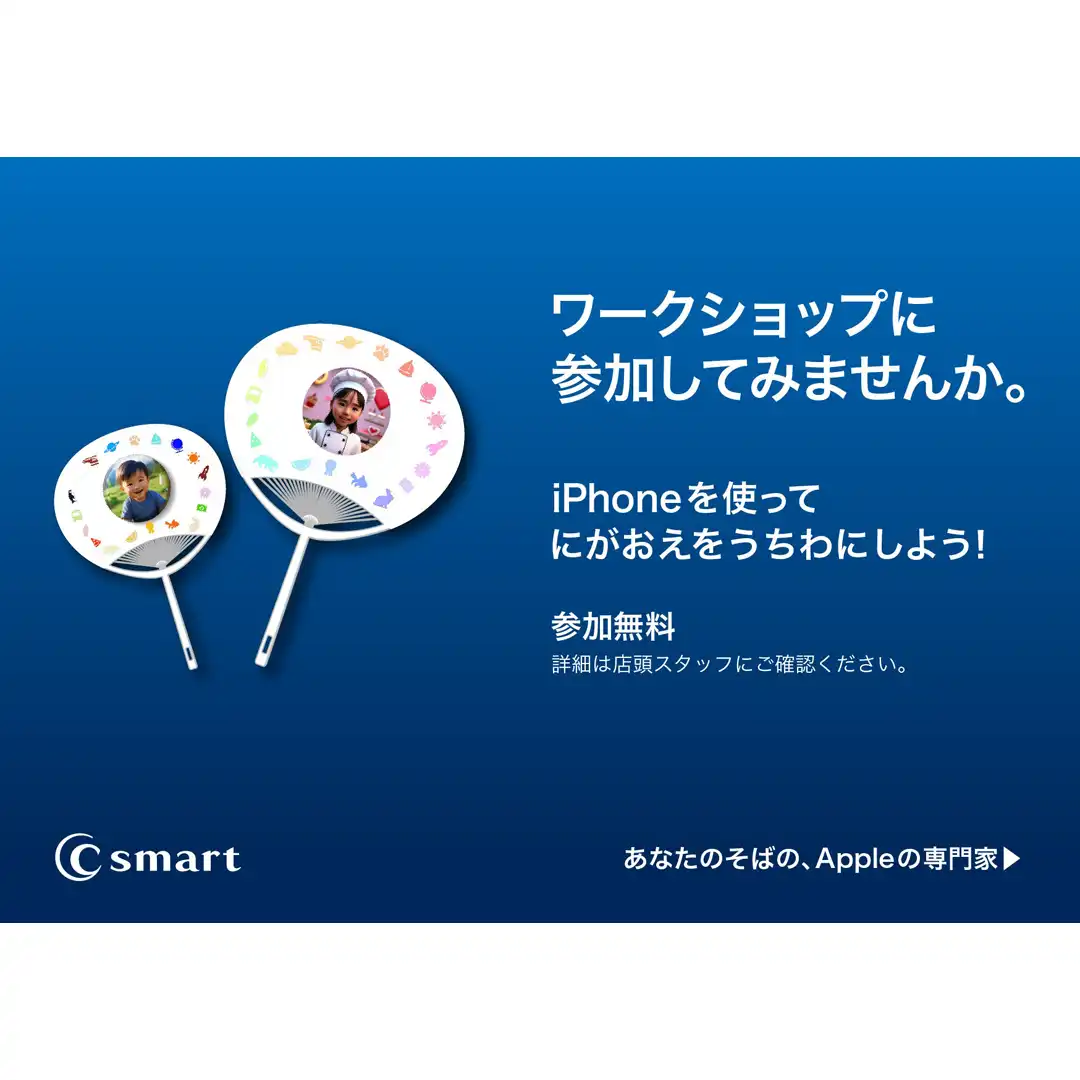 C smartにて無料のワークショップを開催！