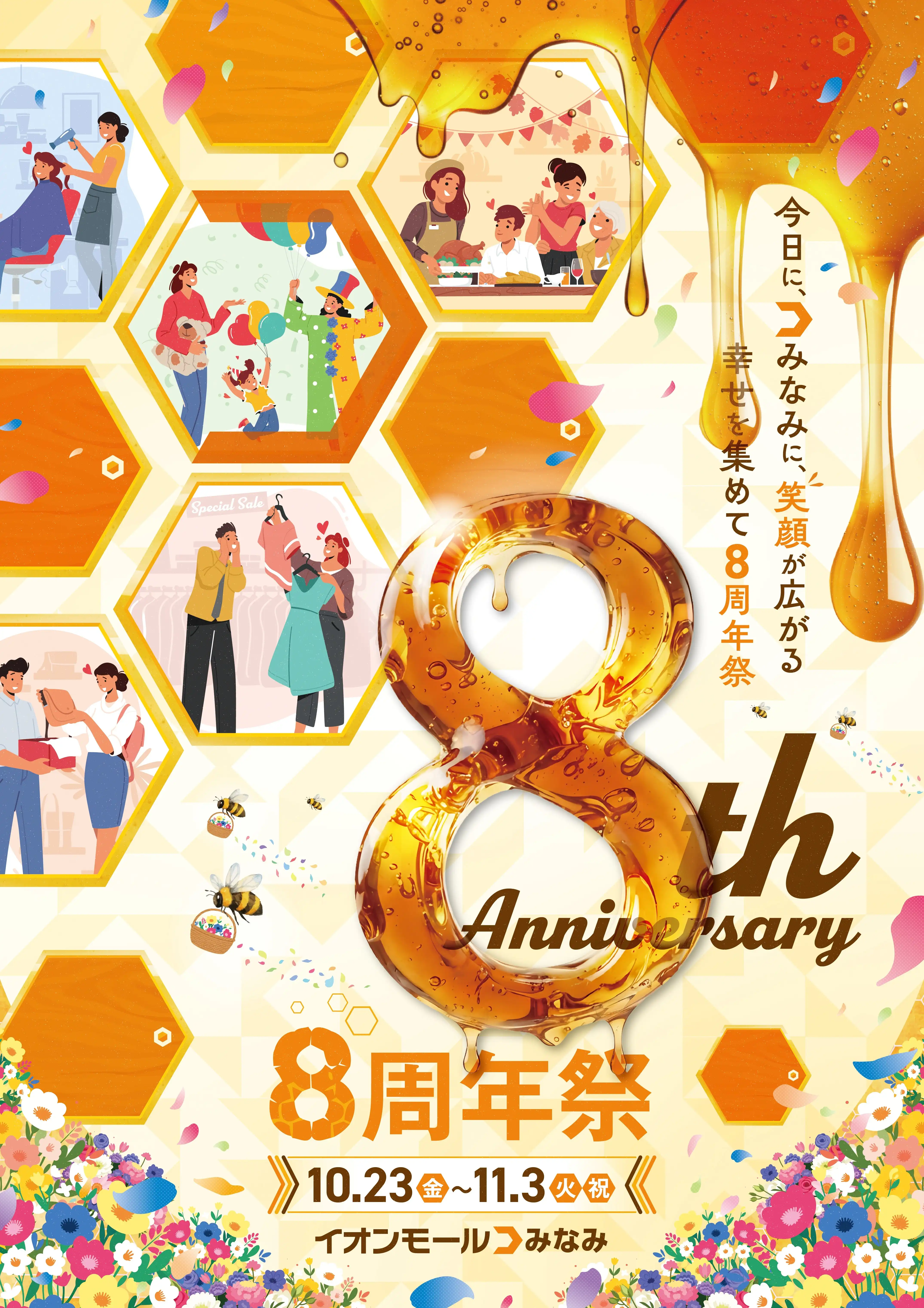 8周年祭