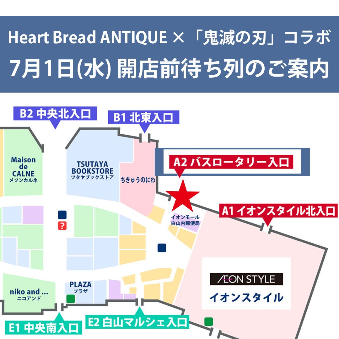 ほぼ使ってない状況です。イオンブランドです。 イベント｜【7月1日(水)】Heart Bread ANTIQUE ×「鬼滅の刃」コラボ