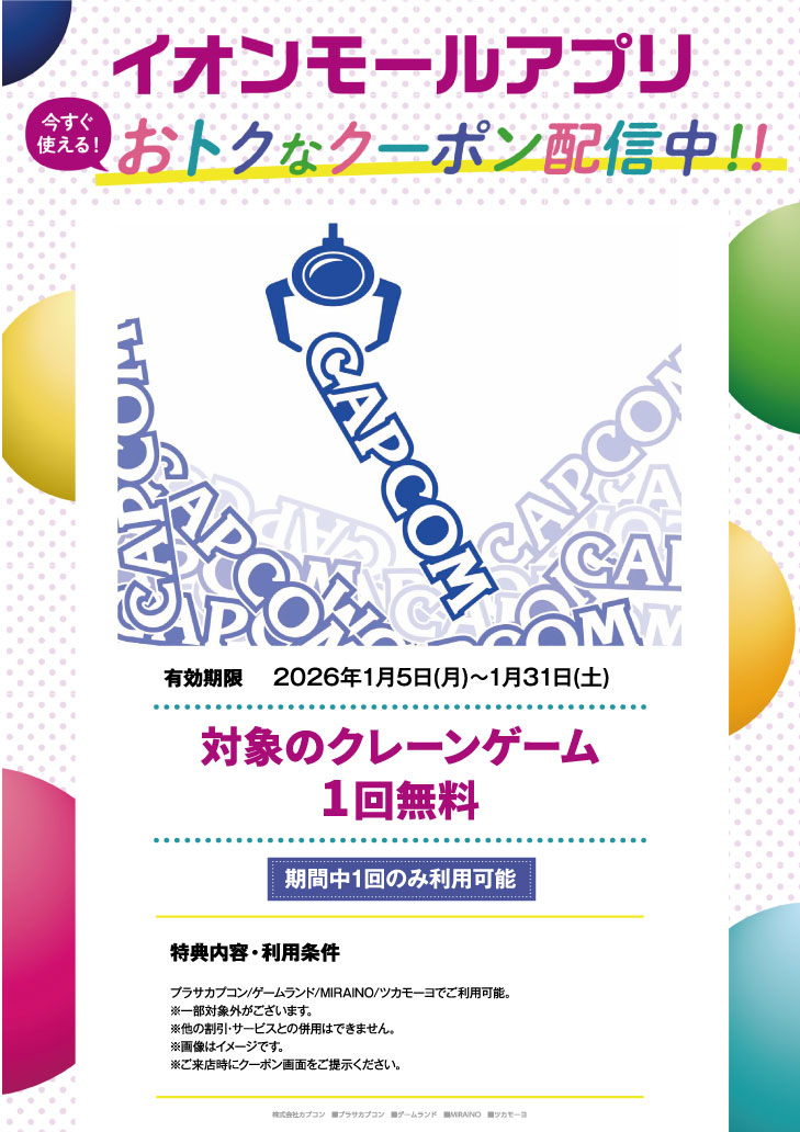 イオンモールアプリクーポン