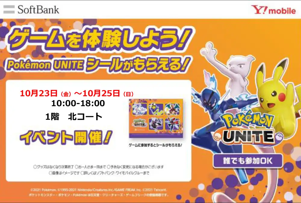 pokémon unite体験イベント開催！参加者にオリジナルシールプレゼント！