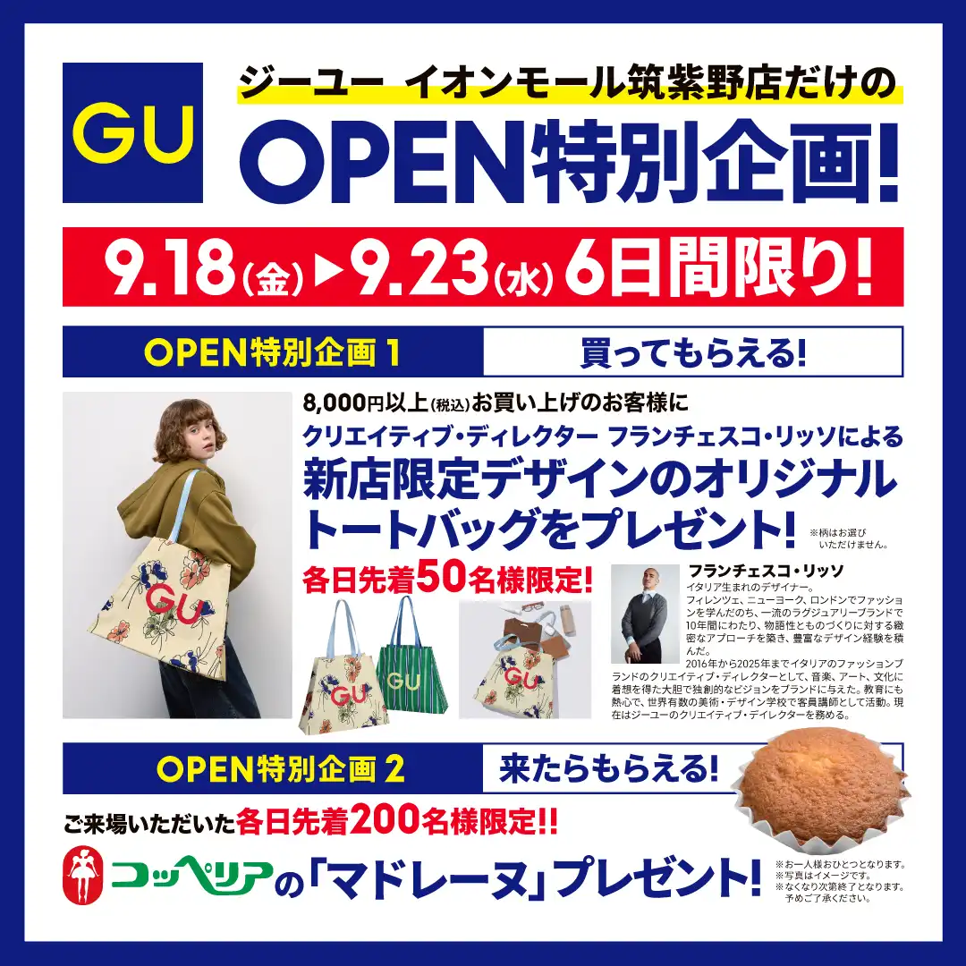 GU（ジーユー）　9月18日（金）NEW OPEN！