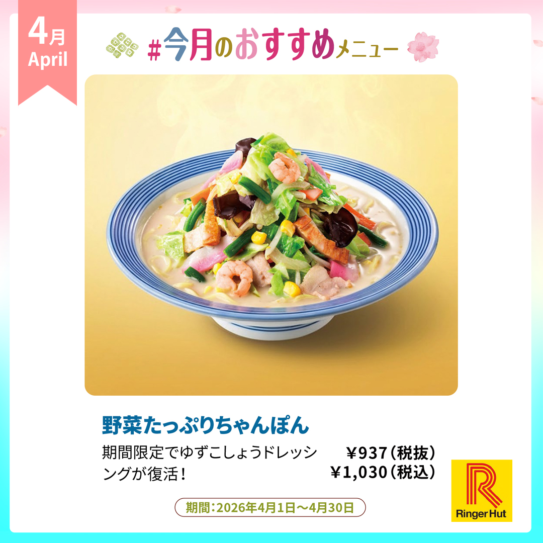 野菜たっぷりちゃんぽん