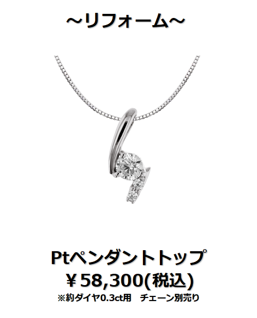 下取りで賢くジュエリーリフォーム