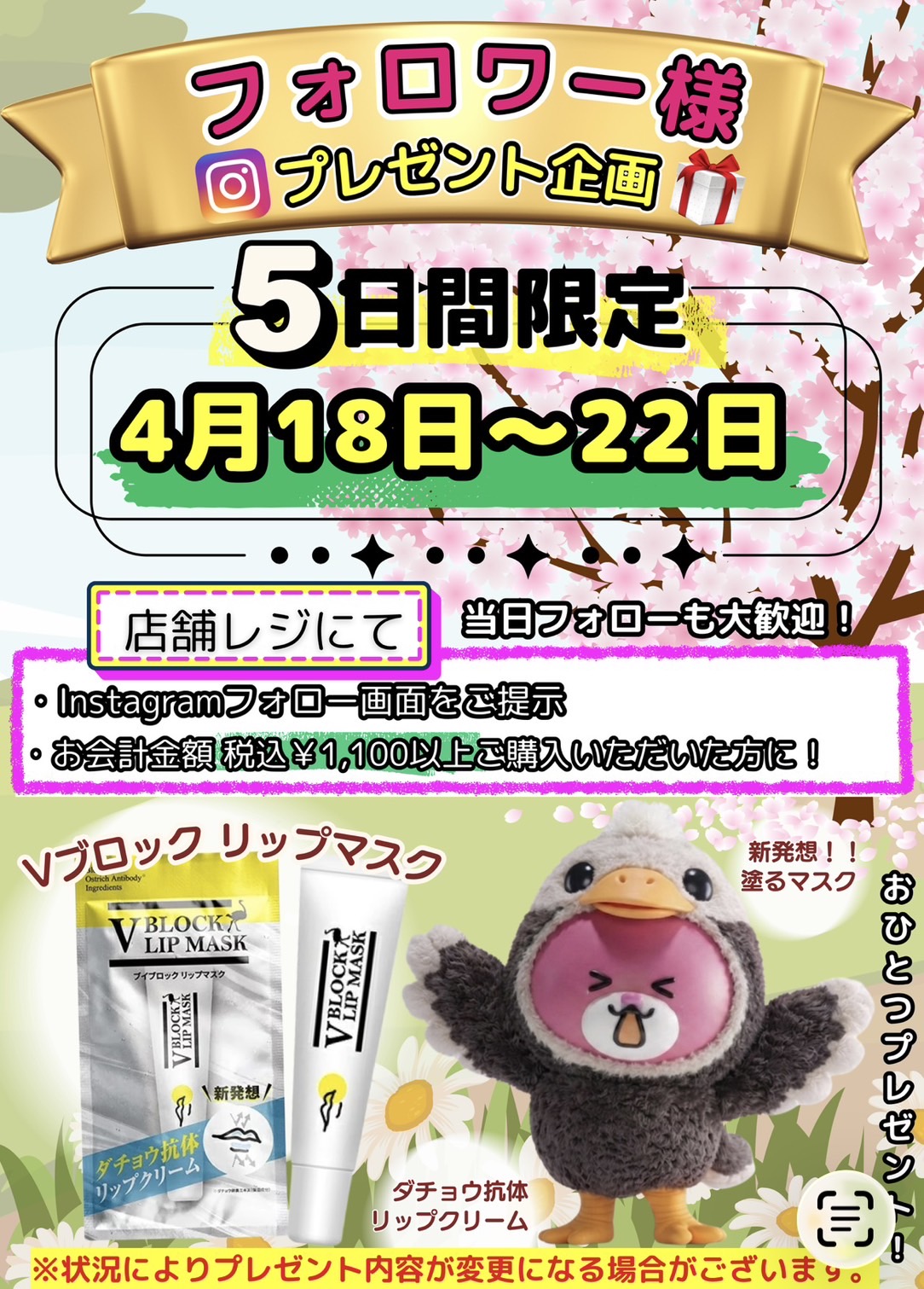 4/18(土)〜4/22(水)の5日間限定！Instagramフォロワー様キャンペーン開催！