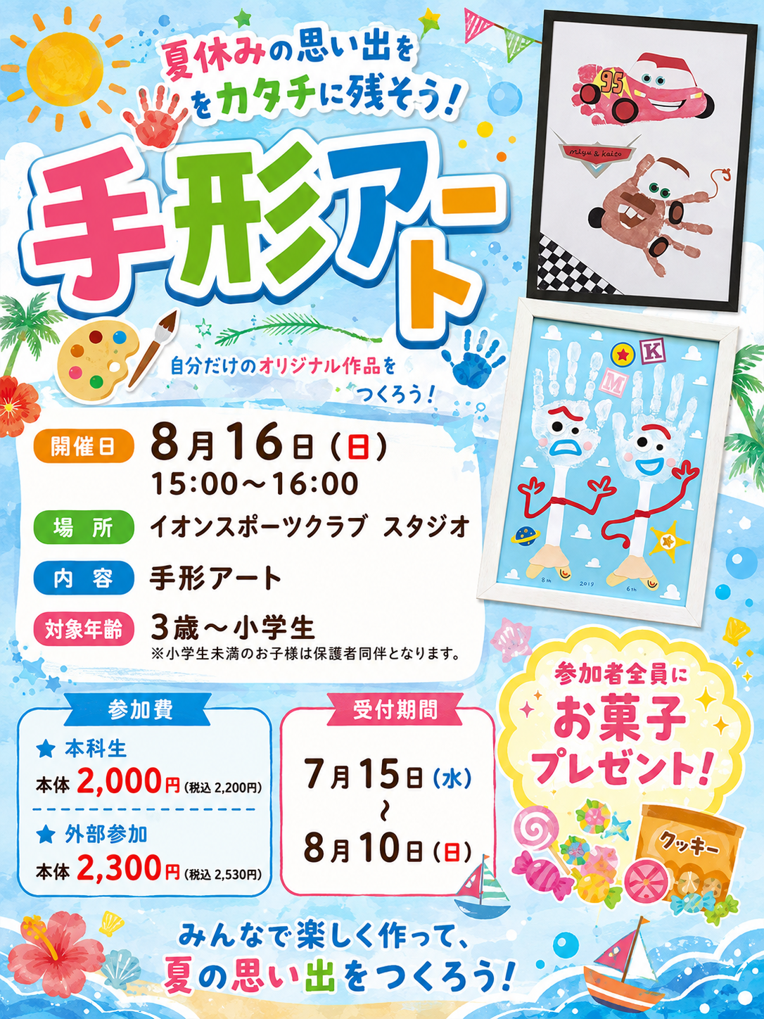 夏休み企画【手形アート】