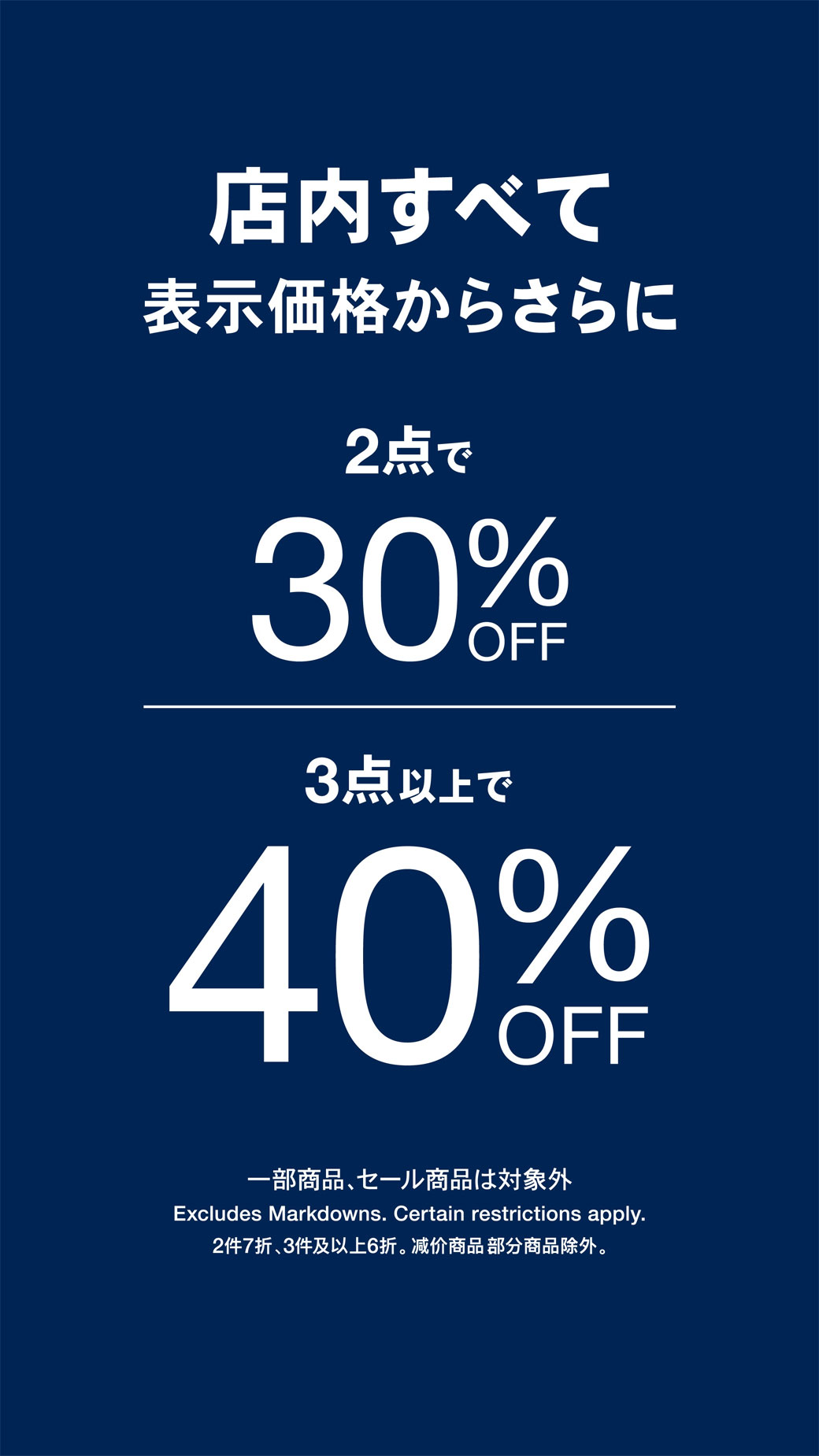 GAP　定価アイテム　2点30％OFF　3点40％OFF