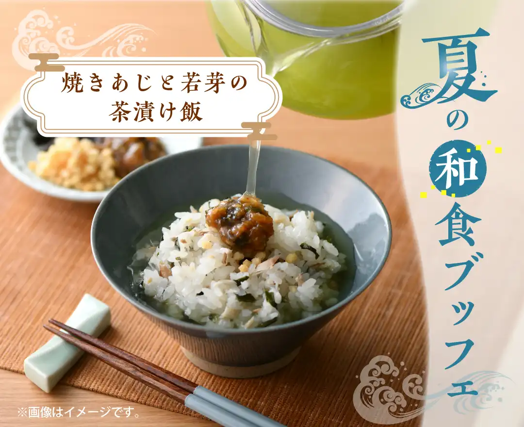 暑い夏にはさっぱり飯はいかがですか♪