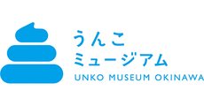 うんこミュージアム OKINAWA