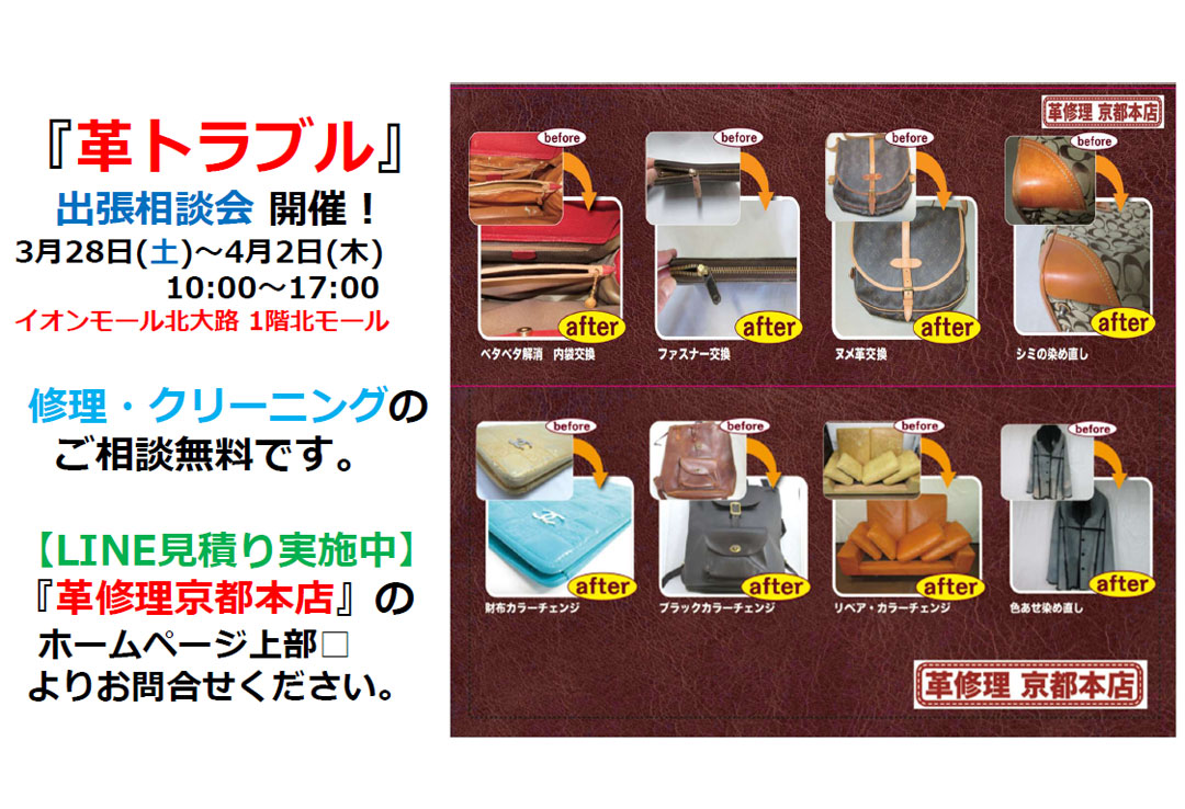 革修理相談会
