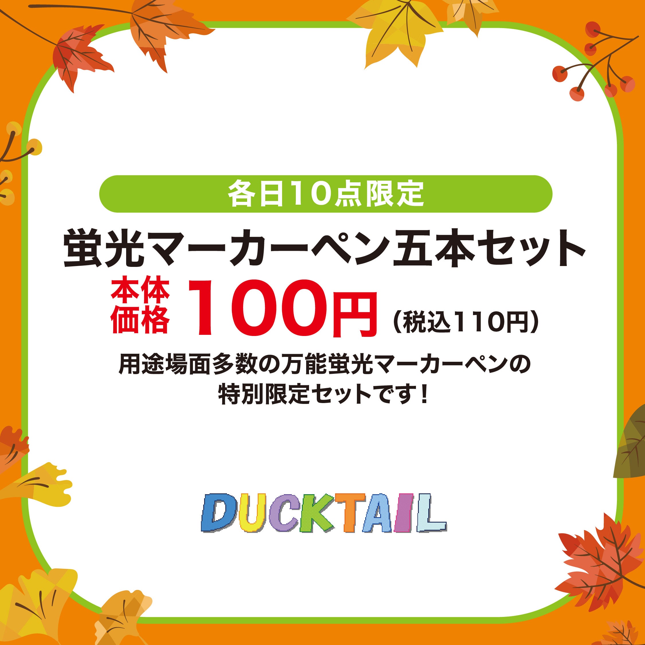ダックテール
