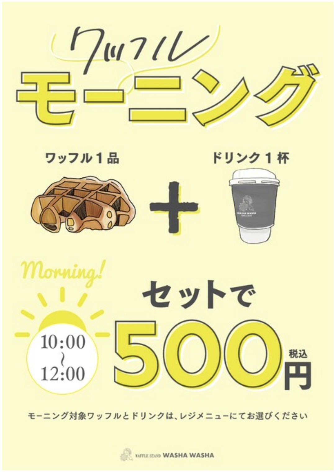 ＼10:00～12:00限定／ ワッフルモーニング