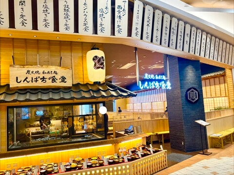 グルメ｜炭火焼和めし処 しんぱち食堂｜イオンモール羽生