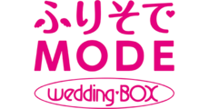 ふりそでMODE weddingbox