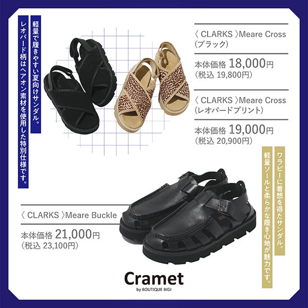 夏の逸品_Cramet