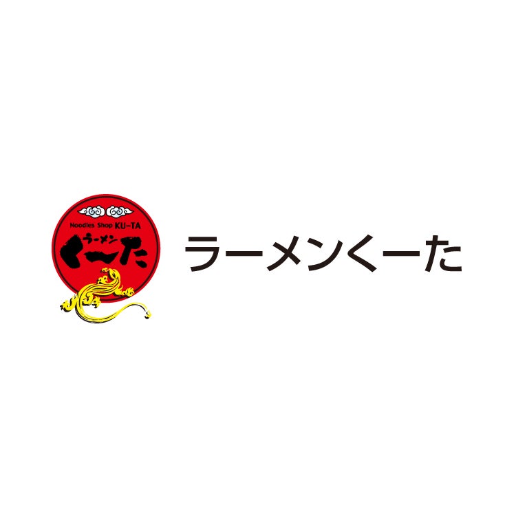 ラーメンく～た