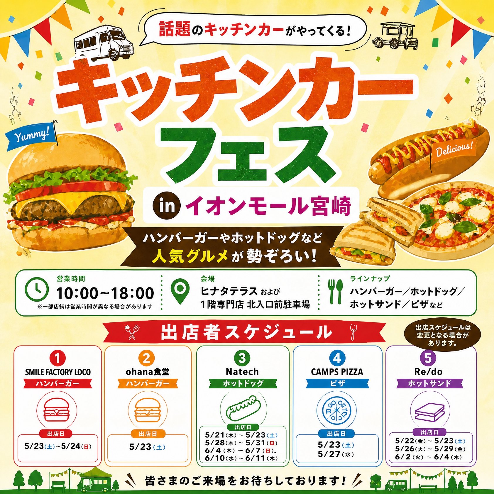 イベント｜キッチンカーフェス in イオンモール宮崎｜イオンモール宮崎