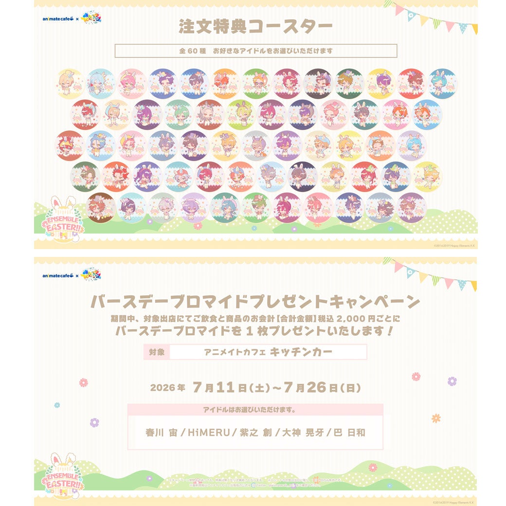 イベント｜「あんさんぶるスターズ！！」× アニメイトカフェ 出張版