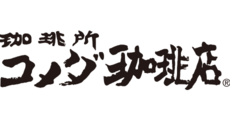 コメダ珈琲店