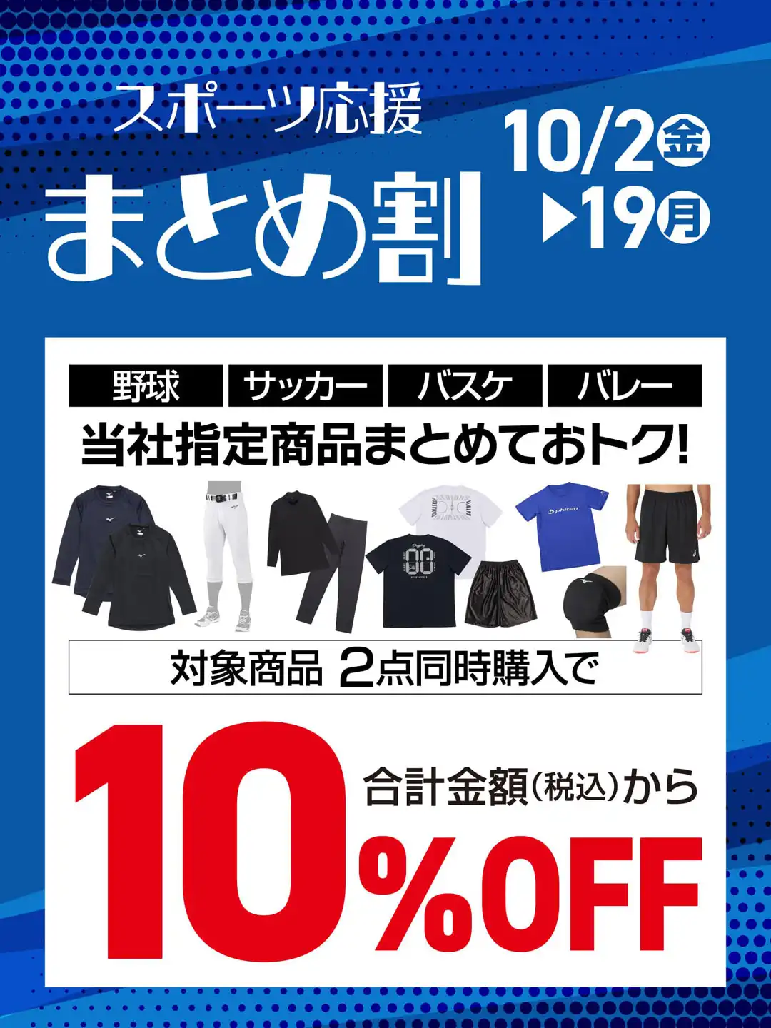 スポーツ応援 まとめ割