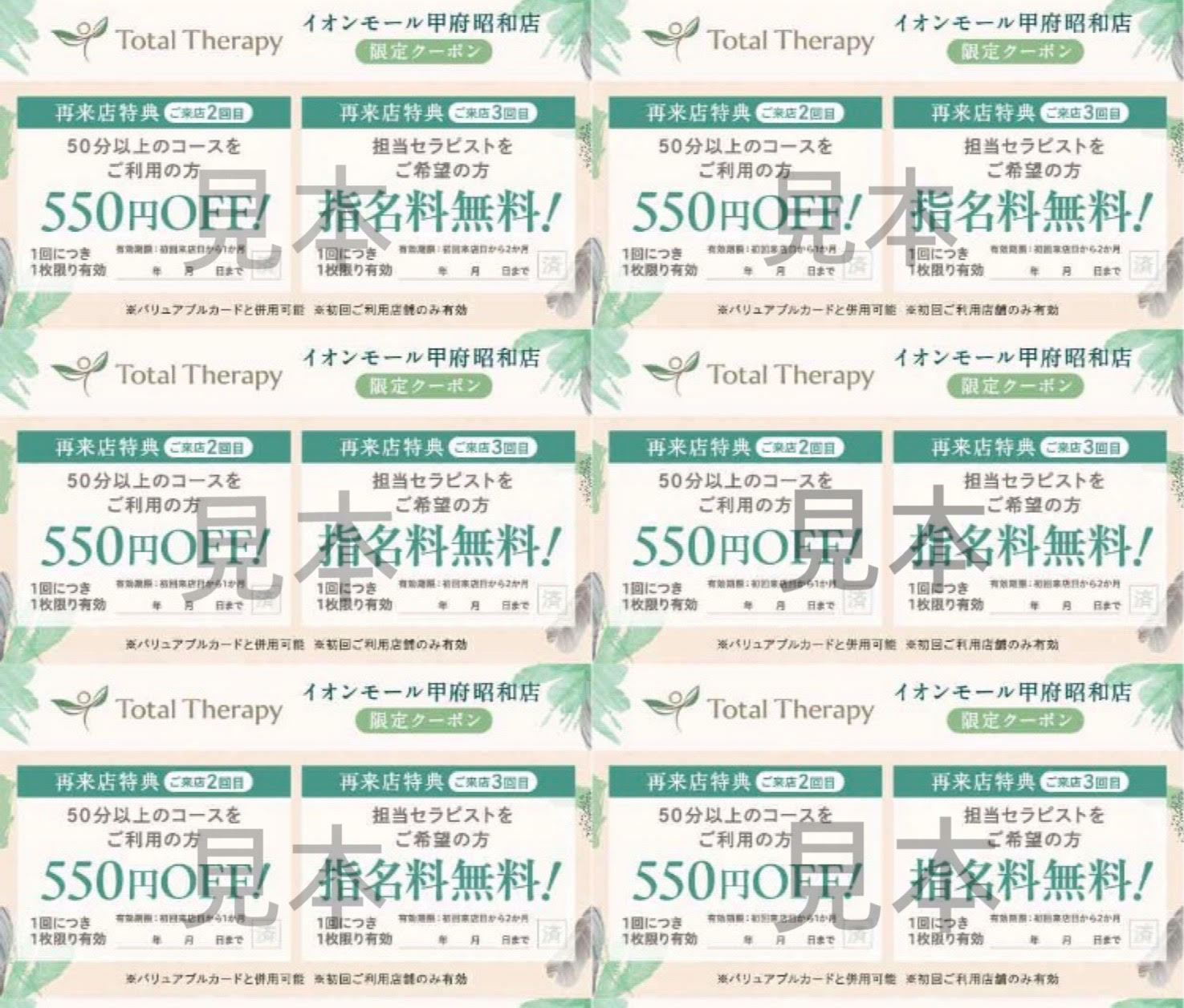 トータルセラピーイオンモール甲府昭和店　限定クーポン配布中！