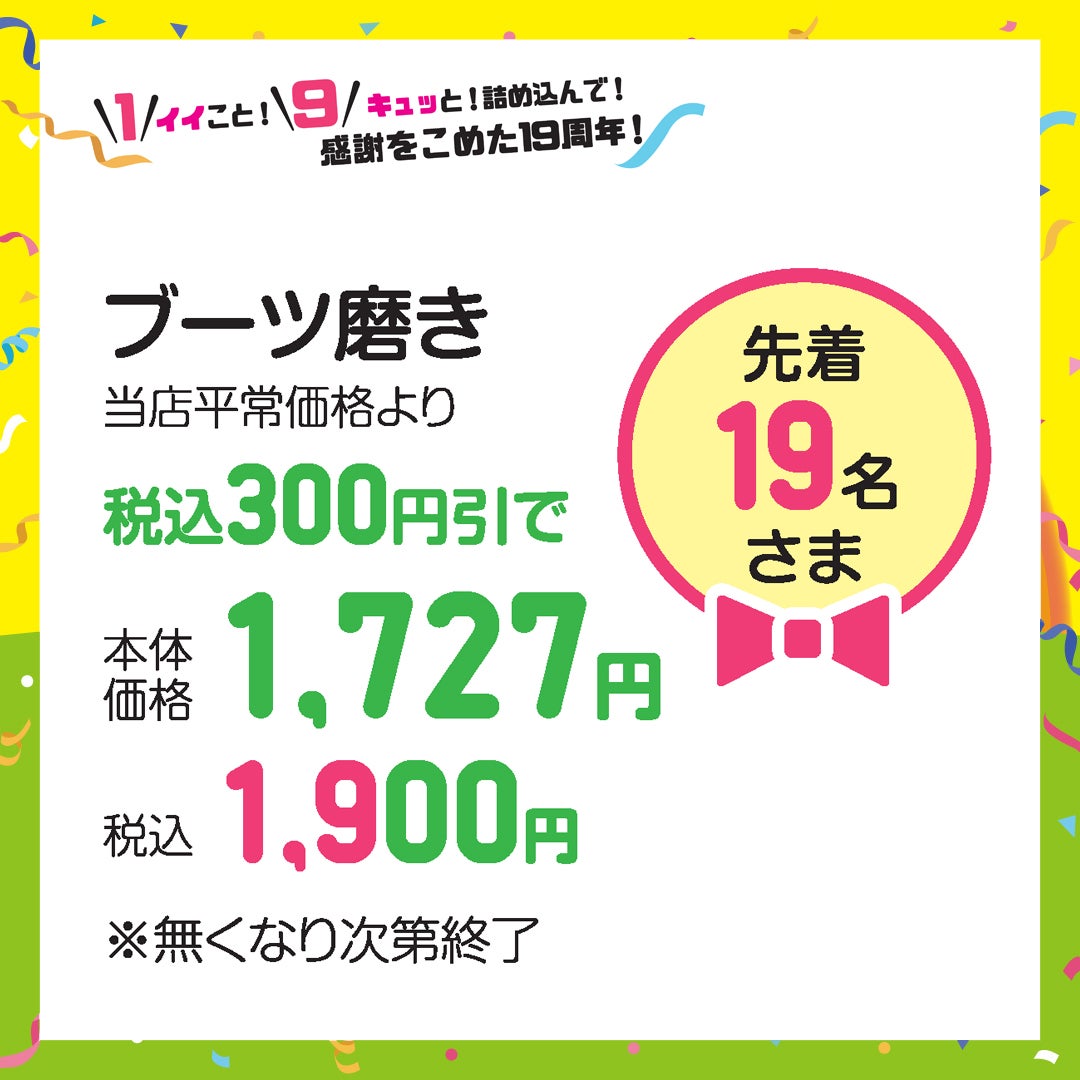 《 先着19名さま 》