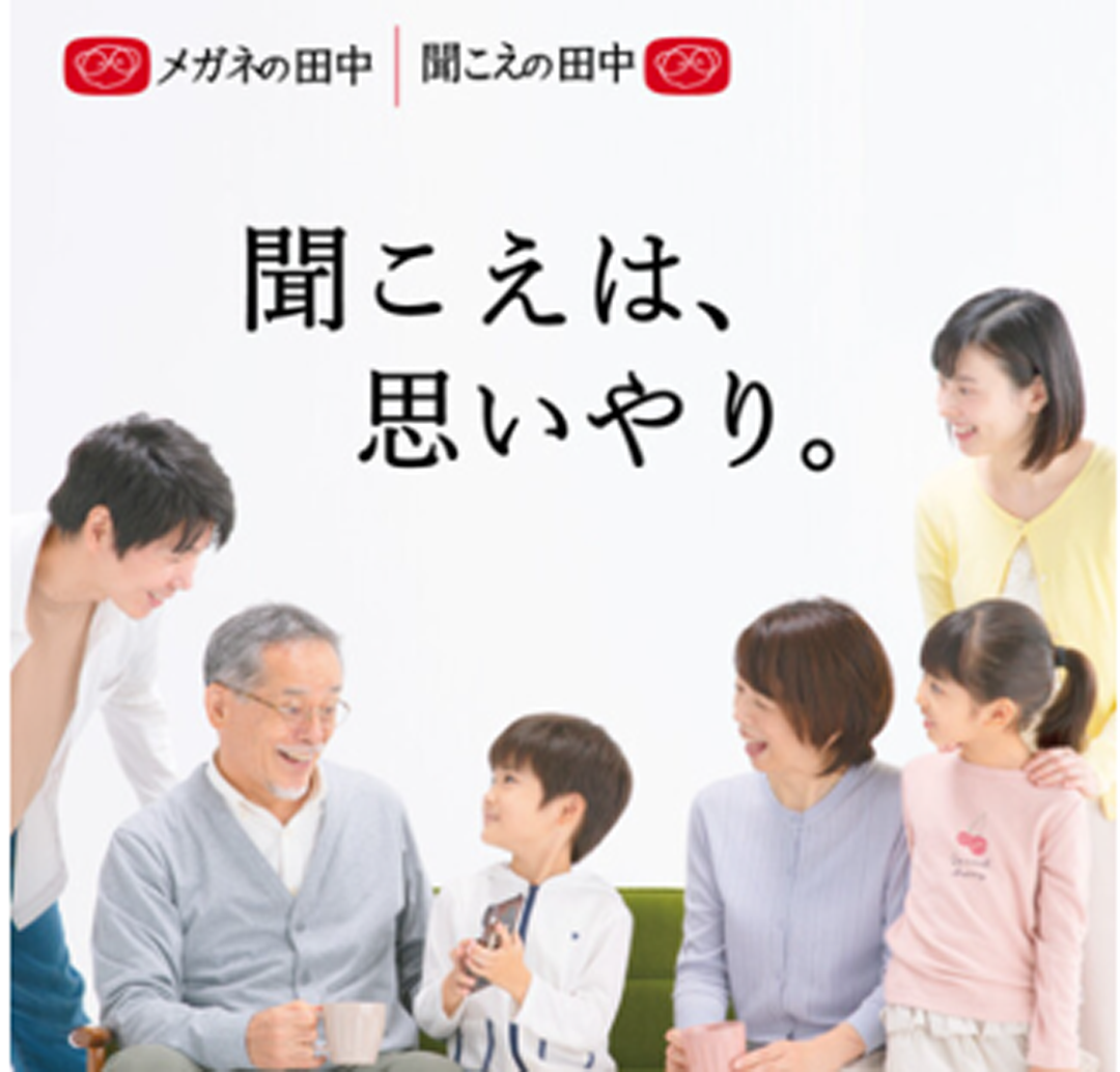 『最新補聴器でもっと聞こえる・もっと話せる毎日を♪』