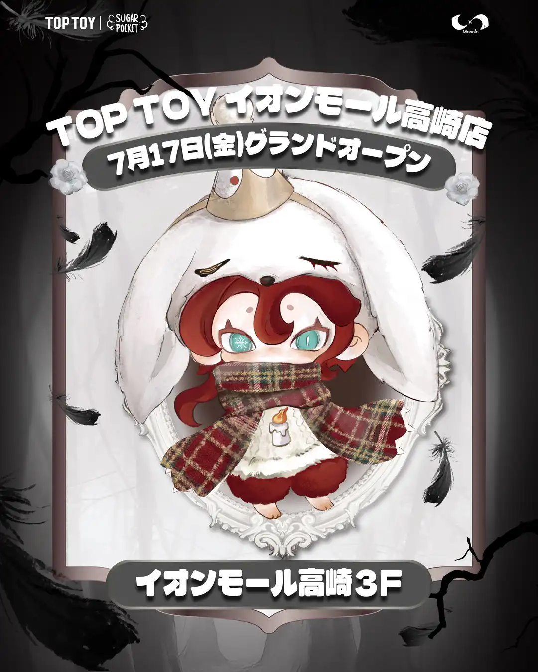 【TOP TOY】新店のお知らせ